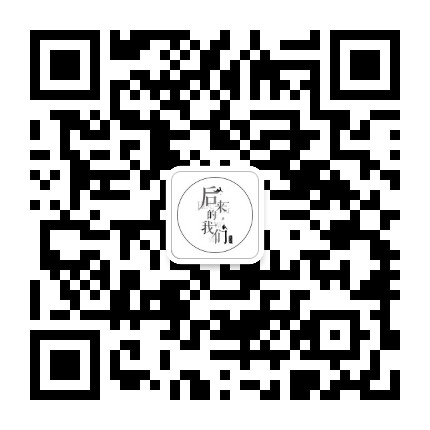 扫一扫加微信-南柯的独白馆